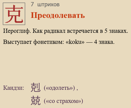Преодолевать